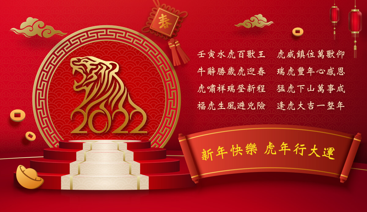 春節將至，受恩 祝福大家 虎滿乾坤虎滿門