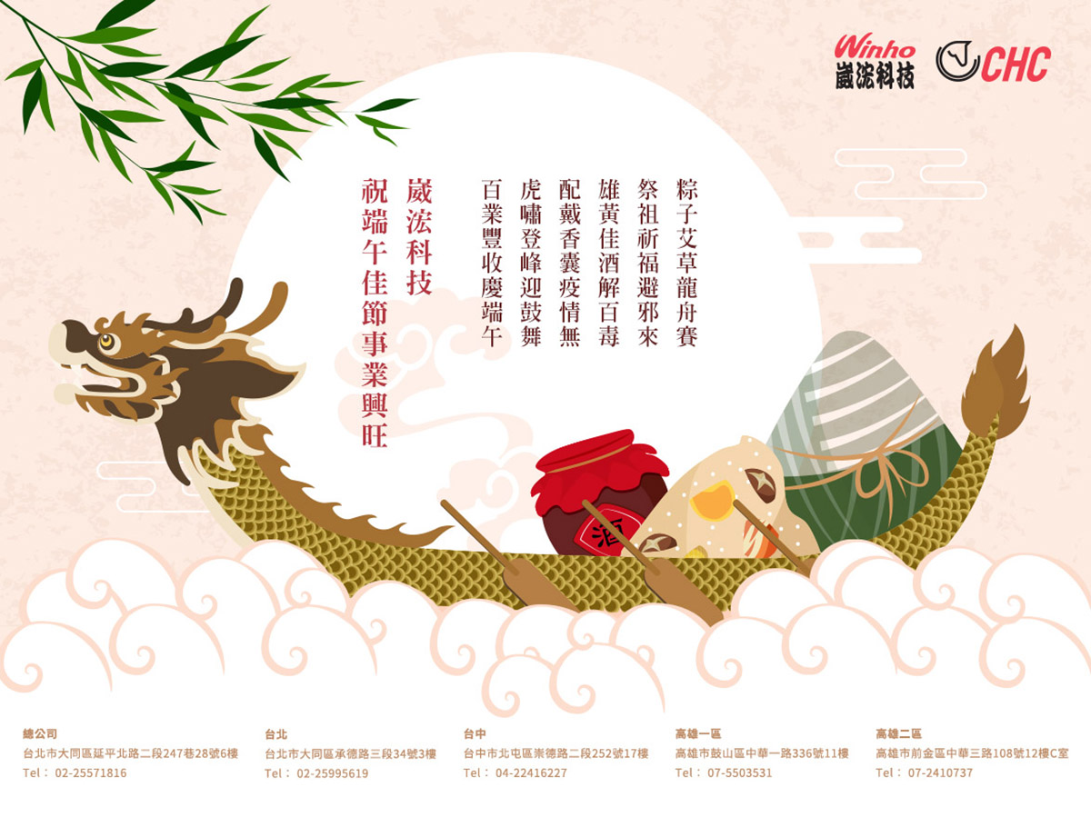 北二區受恩 恭祝大家有個美好的端午佳節