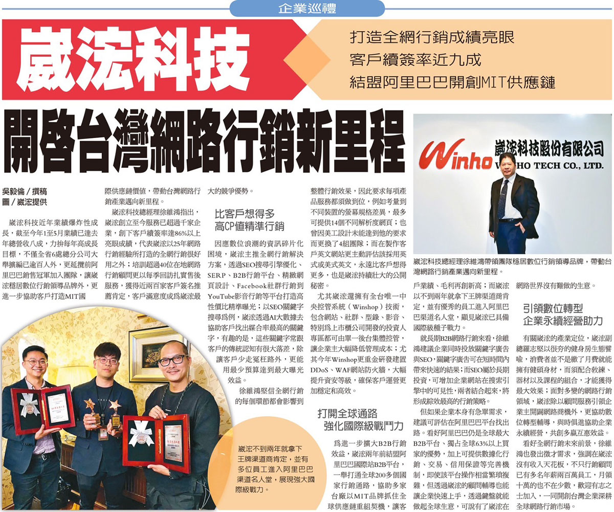 結盟阿里巴巴開創MIT供應鏈 - 崴浤科技打造全網行銷