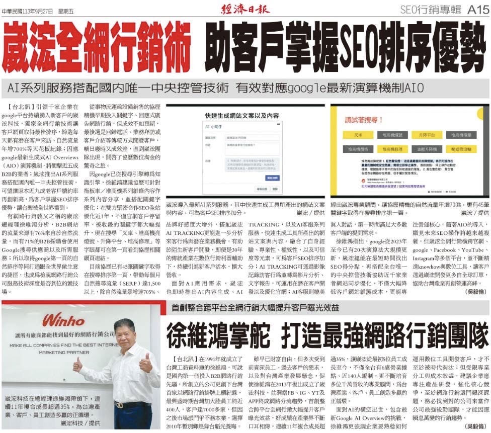 崴浤全網行銷 助客戶掌握SEO排序優勢